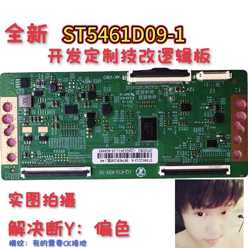 华星光电ST5461D09-1技改开发定制逻辑板 断Y偏色