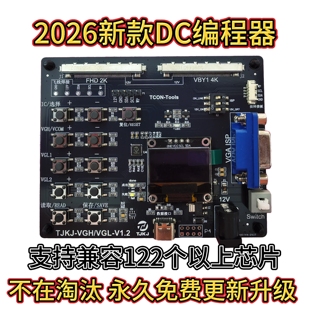 2026新款DC编程器 无需电脑 在线烧录VGH VGL电压 提供技术支持