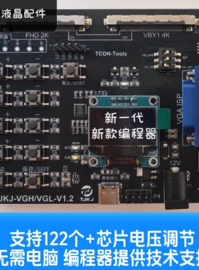逻辑板电压DC编程器 无需电脑 在线烧录VGH VGL电压 提供技术支持