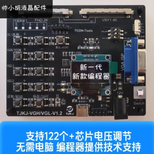 逻辑板电压DC编程器 无需电脑 在线烧录VGH VGL电压 提供技术支持