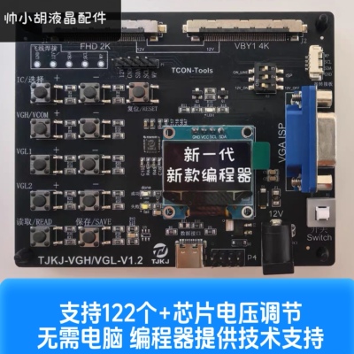 逻辑板电压DC编程器 无需电脑 在线烧录VGH VGL电压 提供技术支持