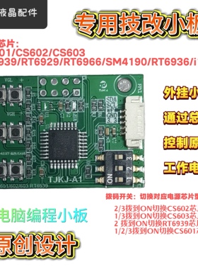 CS602系列专用技改小板 技改原板电压 华星屏 三星电视 三星屏