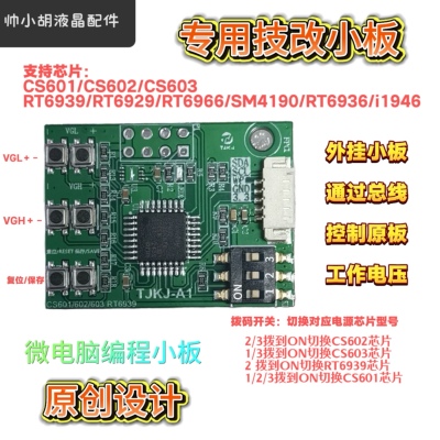 CS602系列专用技改小板 技改原板电压 华星屏 三星电视 三星屏
