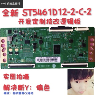 华星光电ST5461D12-2-C-2开发定制技改逻辑板 解决断Y偏色