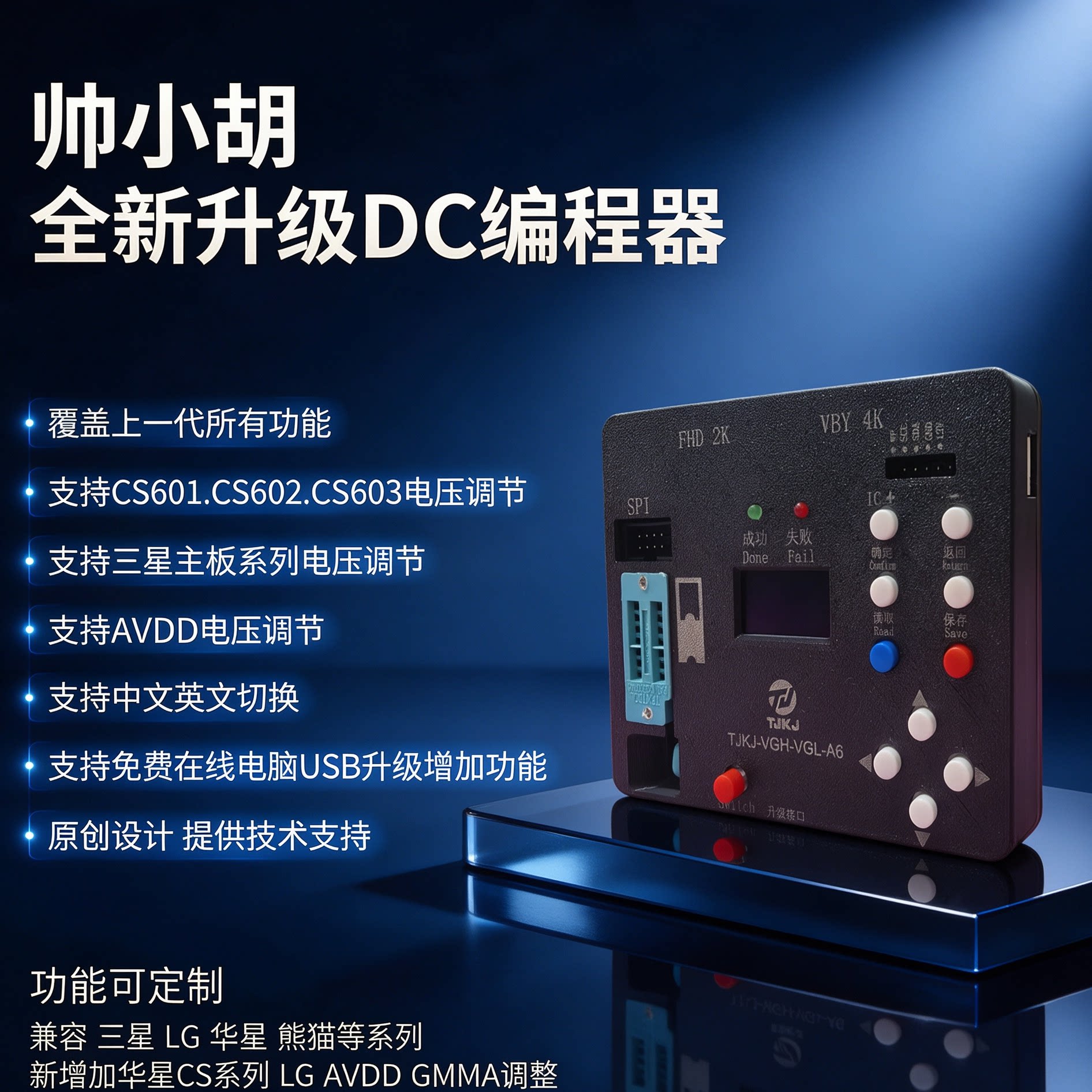 全新升级DC编程器 无需电脑 在线烧录VGH VGL电压 提供技术支持