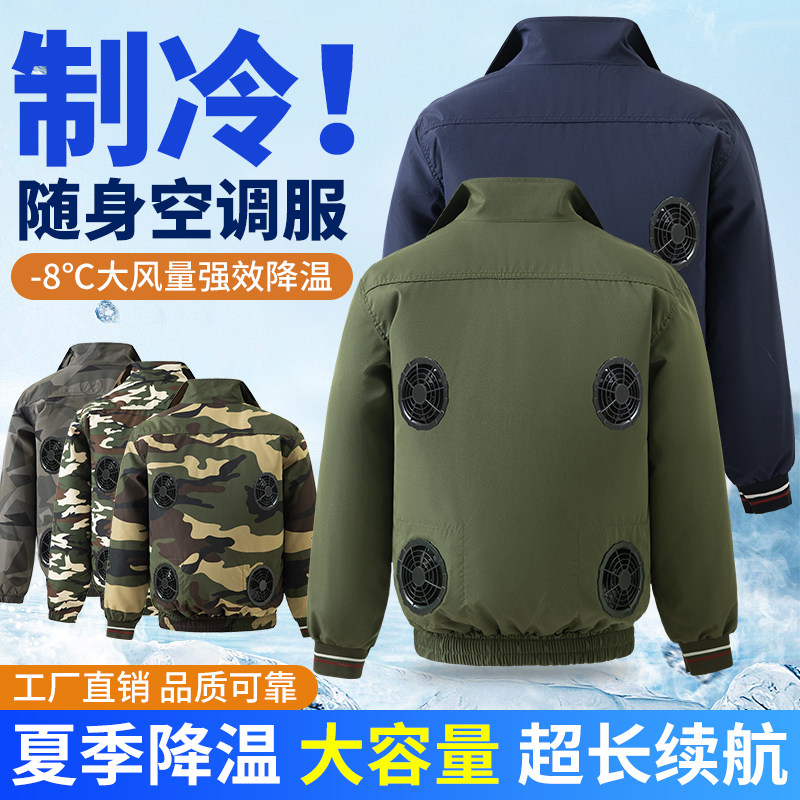 夏季空调服带风扇防暑降温工作服