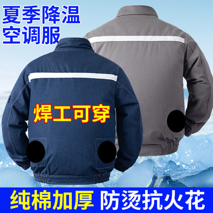 纯棉防烫夏季无配件降温空调服男制冷带风扇的衣服电焊工地工作服