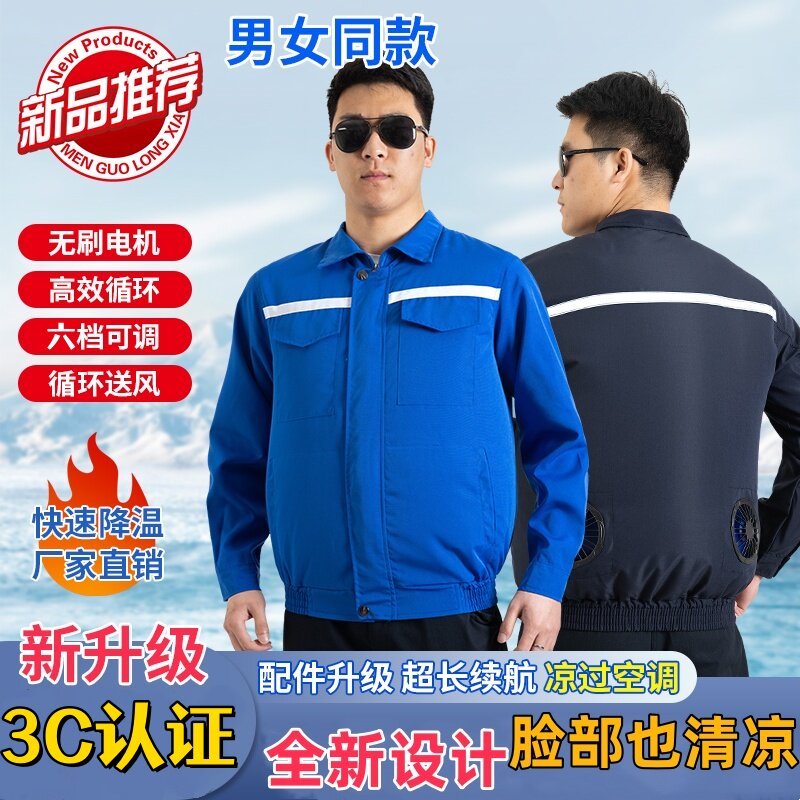 升级夏季户外防暑降温风扇空调服