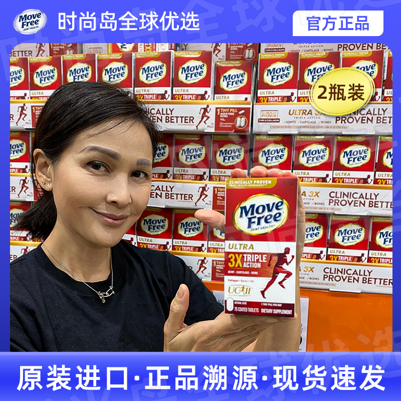 MoveFree益节骨胶原蛋白氨糖搭档关节保健钙片白瓶75粒*2原装进口