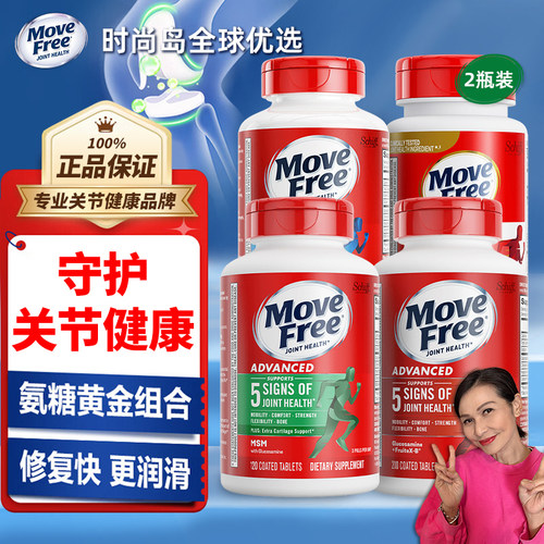 保税美国进口MoveFree益节氨糖软骨素维骨力养护关节保健补钙2瓶