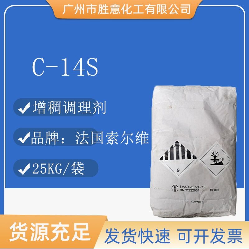 索尔维c-14s瓜尔胶 洗护调理剂 瓜儿胶羟丙基三甲基氯化铵 c14s