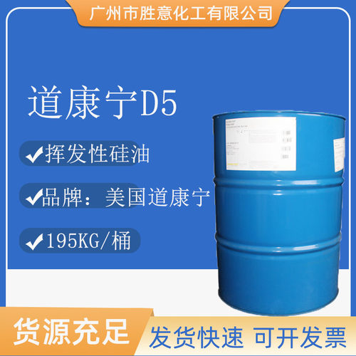 清爽丝滑挥发性硅油d5