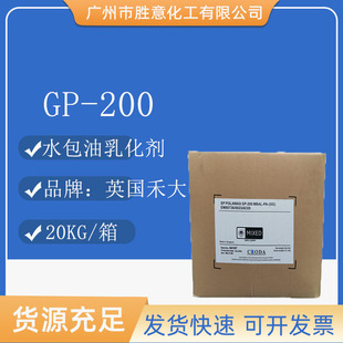 英国禾大GP200 水包油乳化剂 鲸蜡硬脂醇 PEG-20硬脂酸酯 GP -200