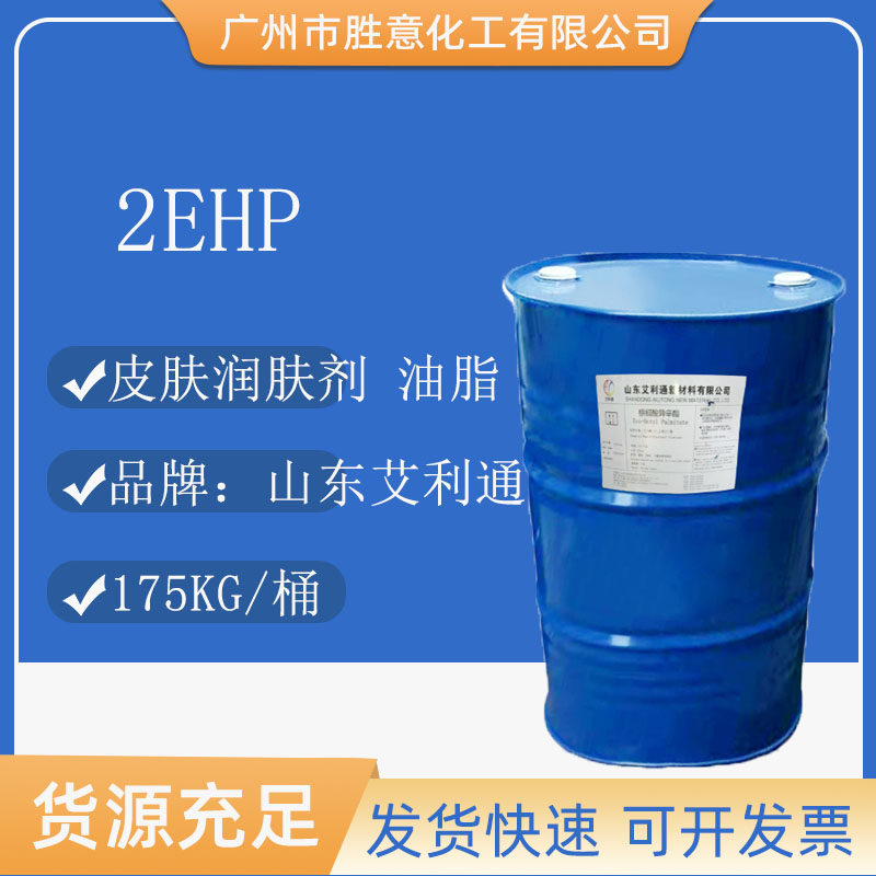 艾利通2ehp 棕榈酸异辛酯 润肤油脂 皮肤润肤剂