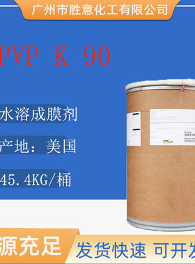 亚仕兰聚乙烯吡咯烷酮水溶成膜剂
