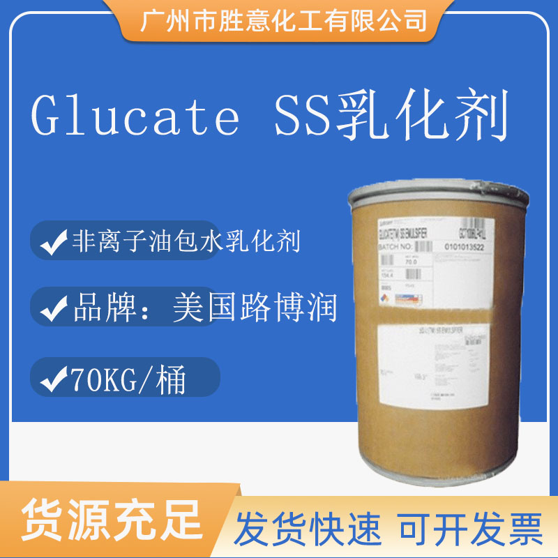 美国路博润 Glucate SS乳化剂 非离子油包水乳化剂 ss乳化剂 工业油品/胶粘/化学/实验室用品 乳化剂 原图主图