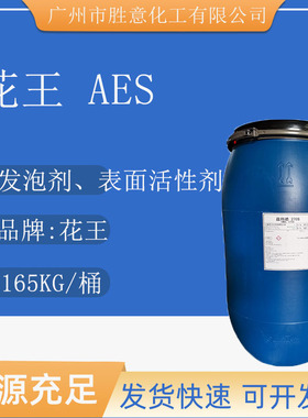 日本花王益玛璐270S EMAL 270S月桂醇聚醚硫酸酯钠 表面活性剂AES