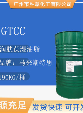 马来斯特思GTCC辛酸/癸酸甘油三酯亲油柔润剂润肤油脂FEELZ GC206