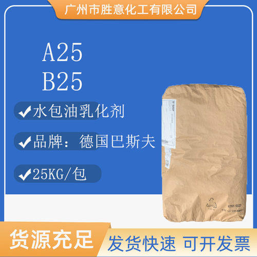 巴斯夫水包油非离子乳化剂