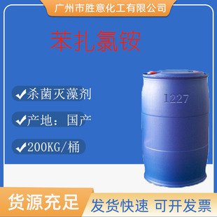 1227洁尔灭十二烷基二甲基苄基氯化铵45% 灭藻剂 苯扎氯铵