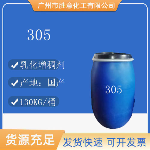 305增稠乳化剂化妆品级乳液