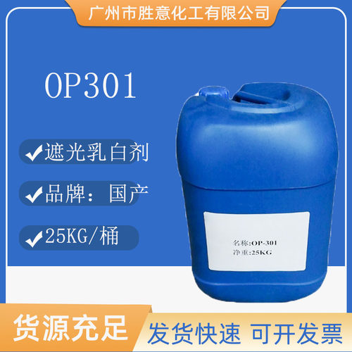 OP301乳白洗发水原料调色乳白油