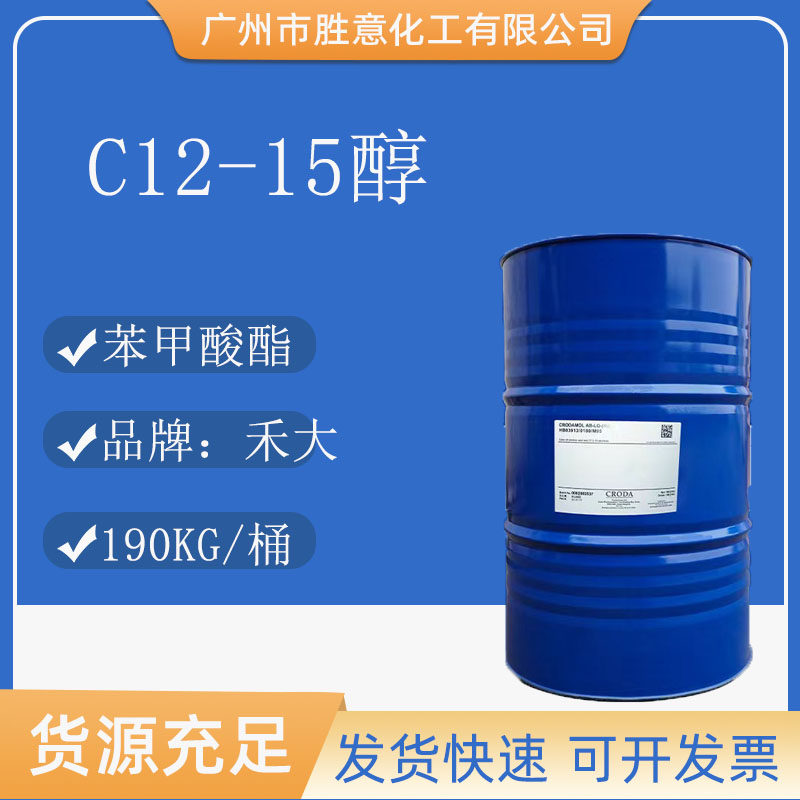 禾大 c12-15醇 苯甲酸酯 防晒剂分散剂 润肤剂