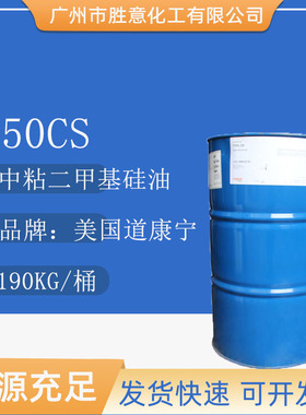 道康宁PMX-200 50cSt聚二甲硅氧烷 50粘二甲基硅油中粘度硅油50cs
