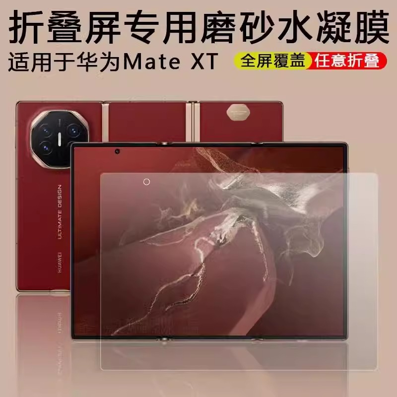 适用华为matext非凡大师手机膜新款三折叠磨砂防窥屏幕膜x5典藏版侧边框全包x3中轴铰链膜超薄透明防刮后盖膜