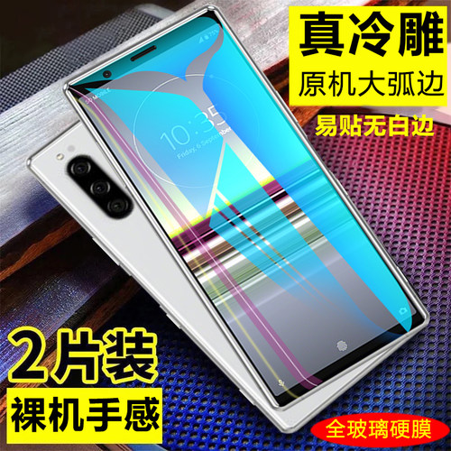 索尼磨砂蓝光手机贴膜