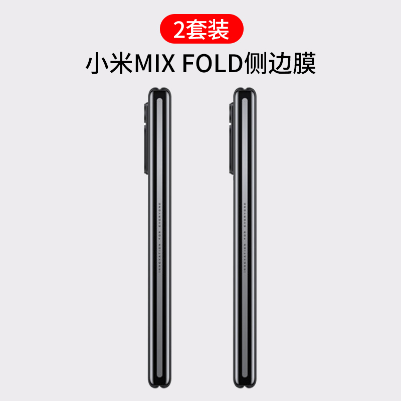 小米mixfold钢化水凝膜mix侧边fold铰链膜折叠屏手机贴膜磨砂全身