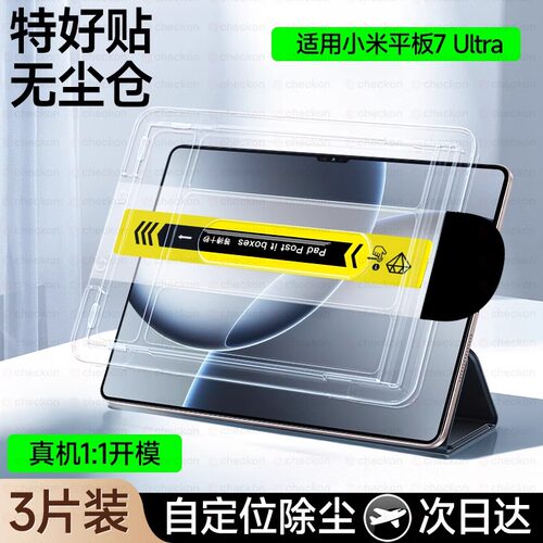 适用小米平板7Ultra钢化膜小米平板7秒贴保护膜6pro新款spro无尘仓14英寸ar柔光版pad5全屏磁吸max电脑类纸贴