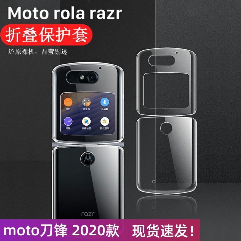 摩托罗拉Razr刀锋折叠屏5g手机壳透明硬motorola razr2020保护套