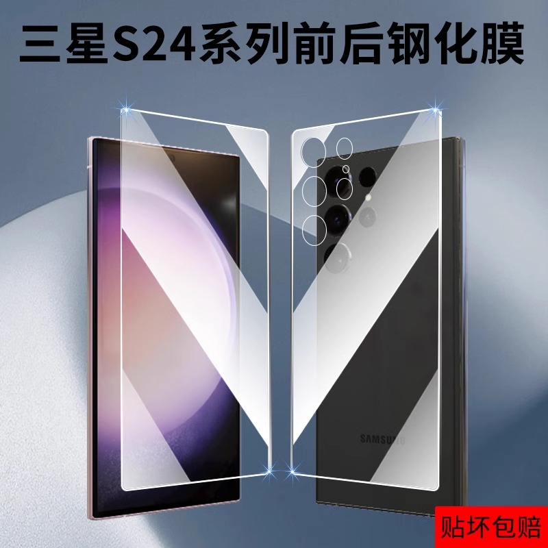 适用三星S24ultra钢化手机保护贴膜Galaxy全覆盖S24+后膜防摔s24u背膜玻璃plus全屏防指纹防爆s24磨砂后背膜