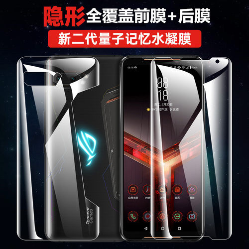 华硕rog5s游戏手机后背膜水凝膜
