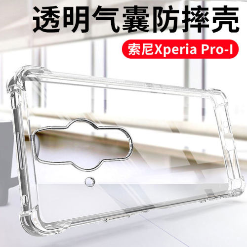 索尼Xperia Pro-I手机壳ProI软壳保护套全包XQ-BE72透明硅胶壳tpu