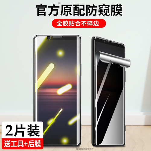 索尼Xperia10III防窥膜xperia10 iii防偷窥水凝膜X10iii手机贴膜