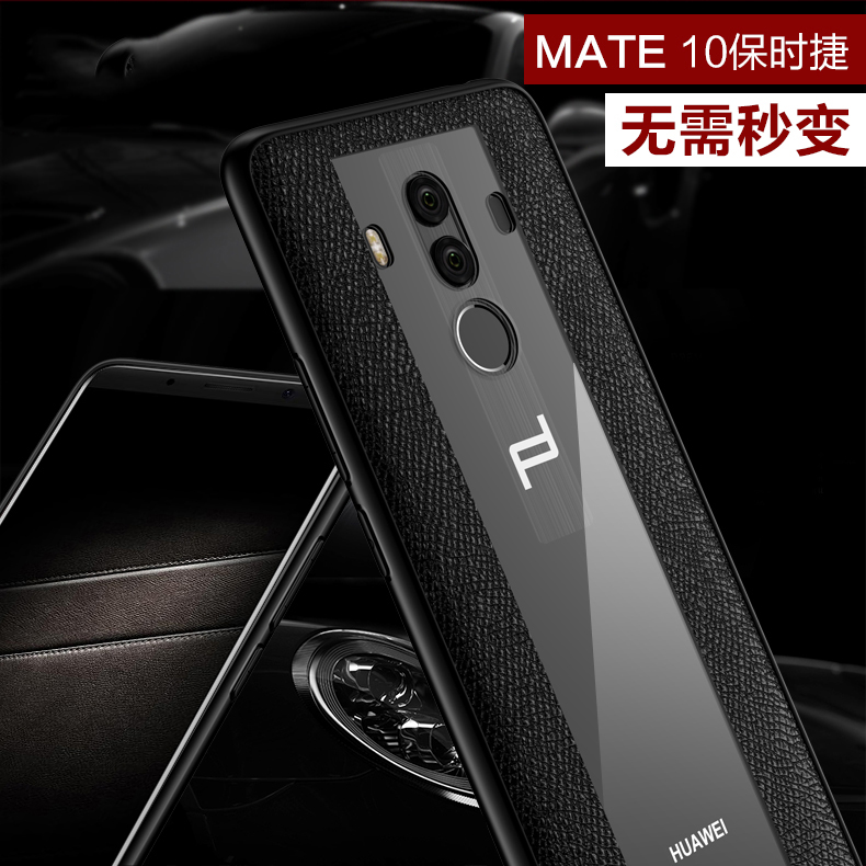 华为mate10保时捷版手机壳透明
