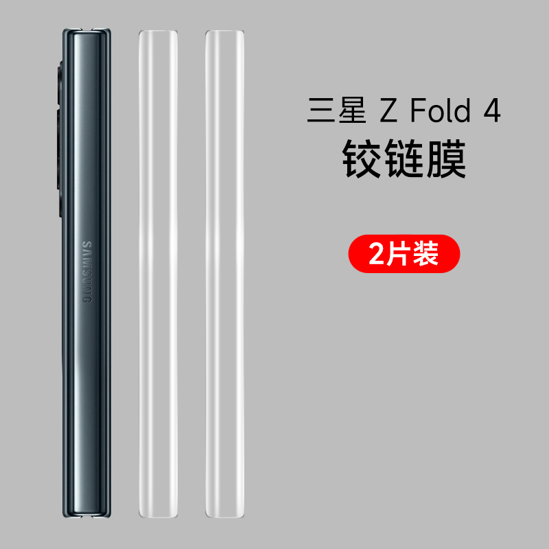 三星fold4侧边膜铰链钢化折叠屏