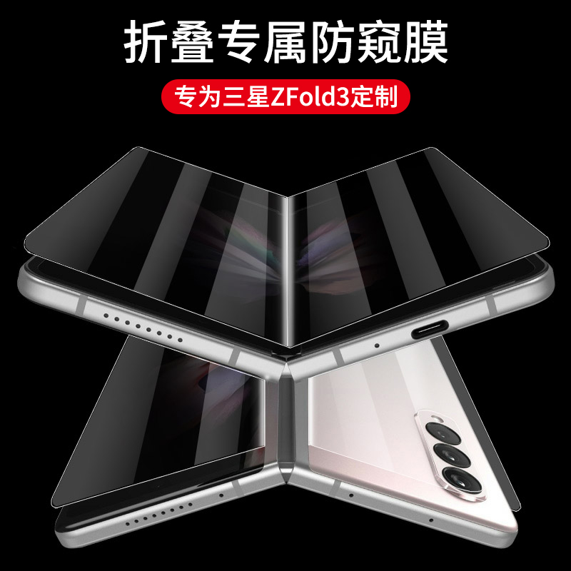三星折叠屏防偷窥钢化手机贴膜