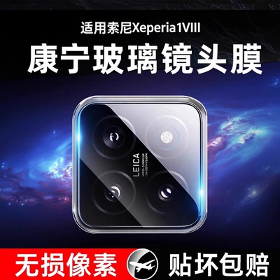 适用SONY xperia1 VIII透明一体镜头膜 XPERIA1 VIII全贴钢化膜镜头保护膜XQ-GE54玻璃膜X1VIII 八代手机膜