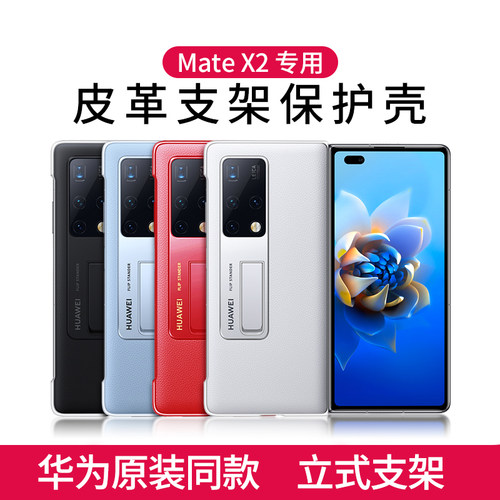华为原厂正品matex2手机壳原装折叠屏典藏版皮革支架保护壳套男女网红壳新款半包高级感x2保护套官方正品后盖