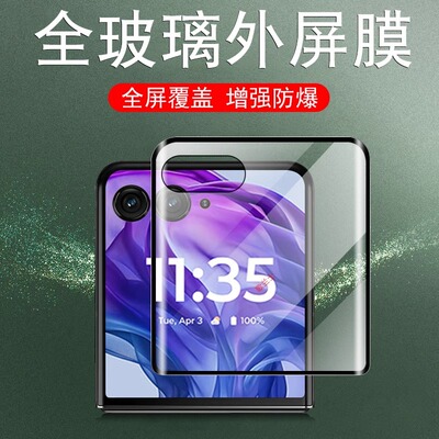 适用razr60钢化膜motorazr60ultra外屏膜moto50ultra折叠屏rarz60u款motorola摩托联想摩托罗拉手机保护贴膜