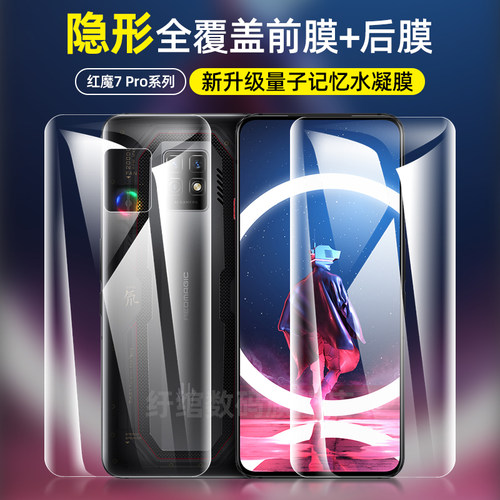 努比亚红魔7pro手机膜钢化水凝