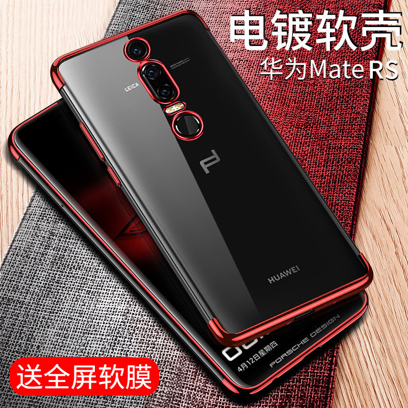 适用华为maters保时捷版手机壳mate10rs透明电镀防摔保护套限量版