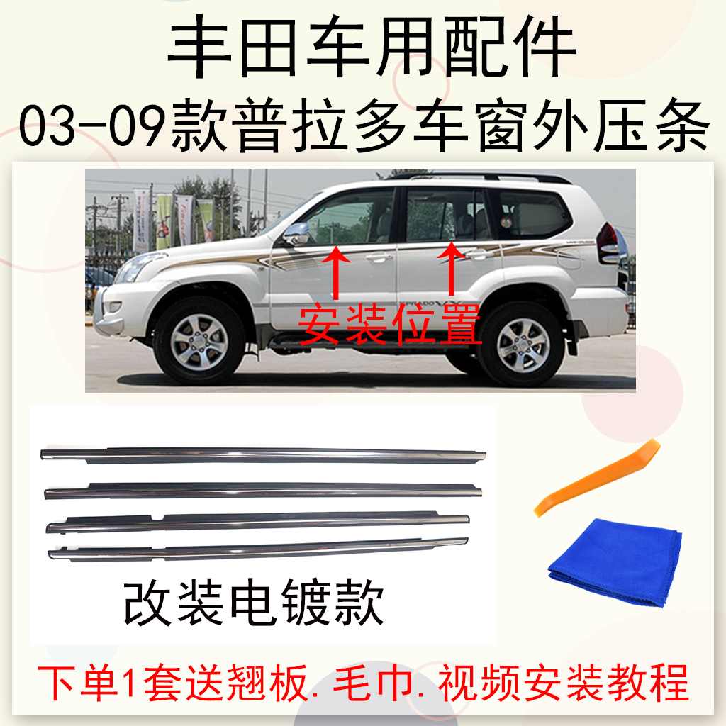 丰田霸道普拉多外压条密封条防水