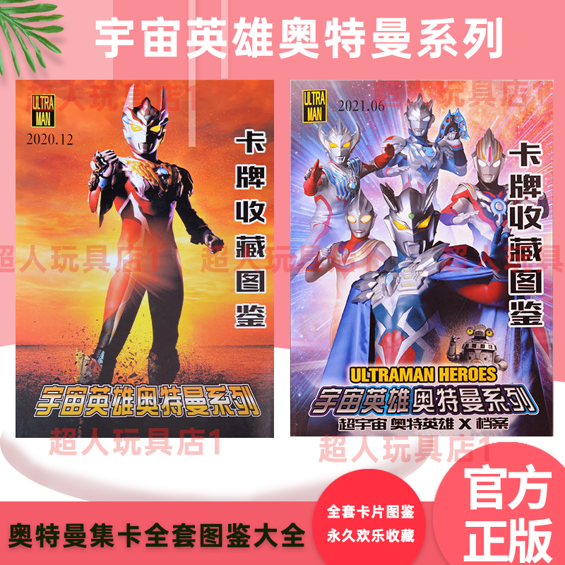 奥特曼 奥特曼卡片图鉴大全图册收藏书集册卡牌收藏集册卡册绝版全套图册 图片价格品牌报价 原仓数据 奥特曼 奥特曼卡片图鉴大全图册收藏书集册卡牌收藏集册卡册绝版全套图册 图片价格品牌报价 原仓数据