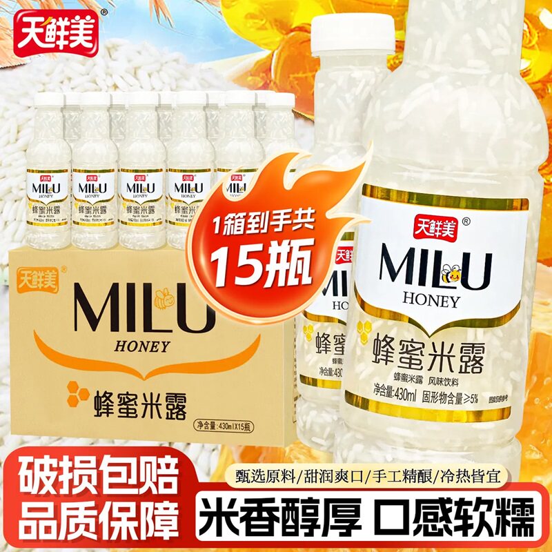 正品天鲜美蜂蜜味米露整箱糯米自然发酵饮料批发