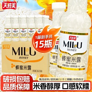 26年4月新货 正品天鲜美蜂蜜味米露整箱糯米自然发酵饮料批发