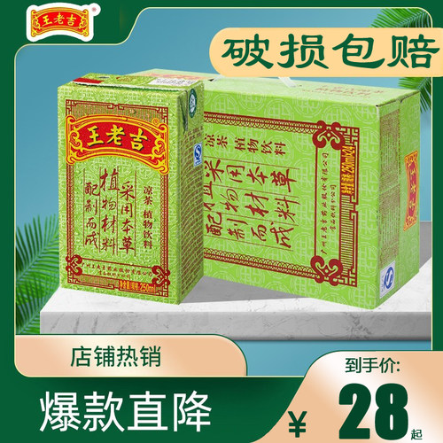 26年7月新货 王老吉凉茶饮料250ml*24盒草本植物凉茶不上火饮品